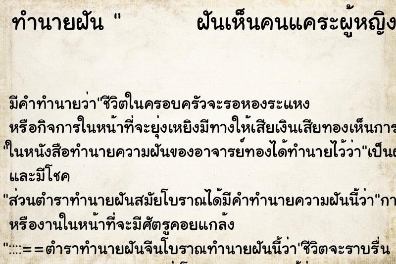 ทำนายฝันทำนายฝันฝันเห็นคนแคระผู้หญิงดูดวง